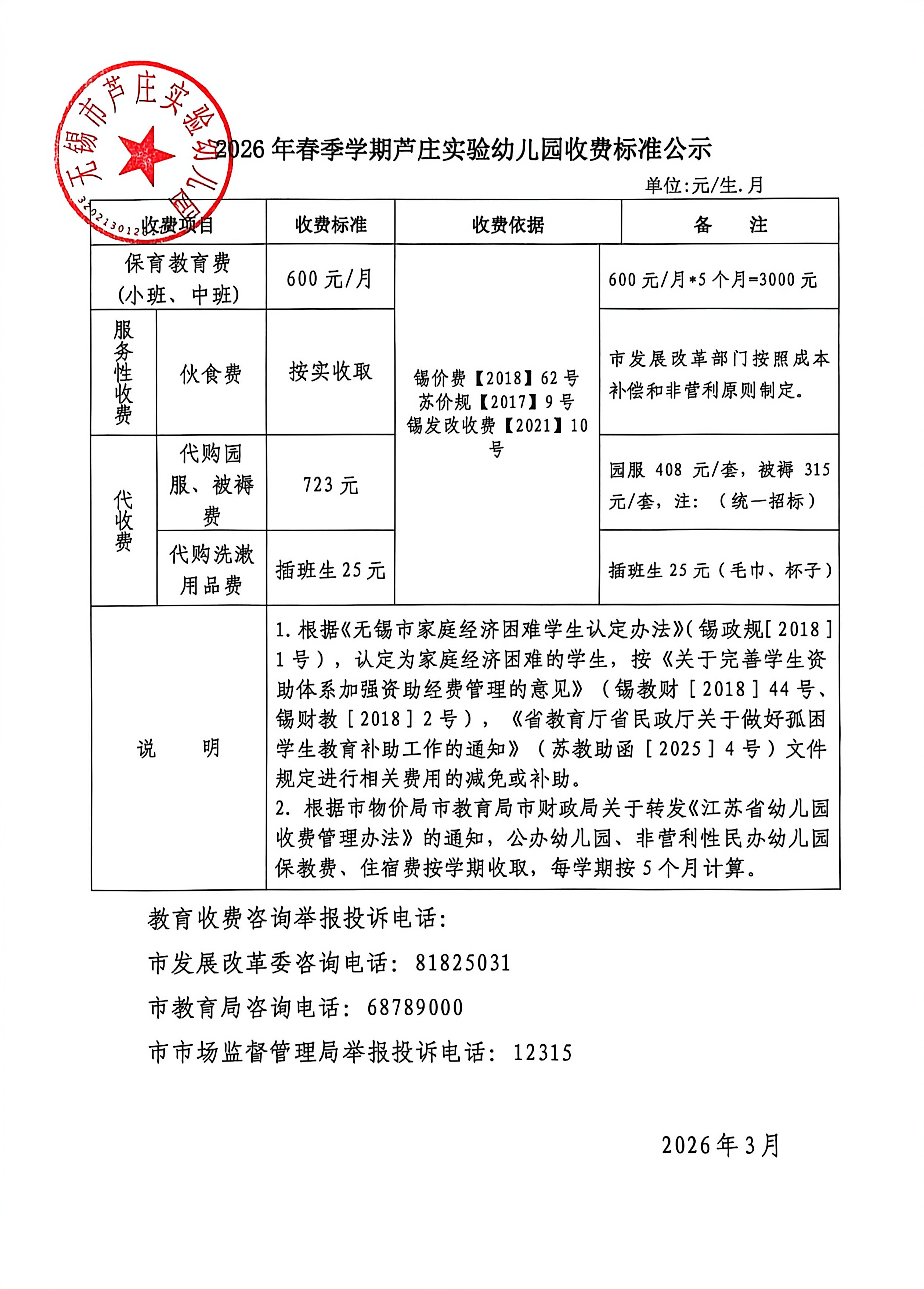 扫描全能王 2026-3-4 12.30_1.jpg